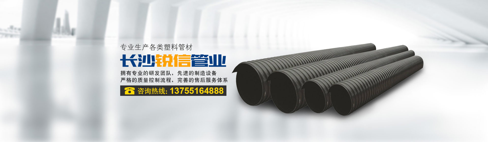 長沙香蕉影视管業(yè)有限公司_長沙排汙排水管道|塑料管材生(shēng)產|雙(shuāng)壁波紋管銷售 長沙香蕉影视管業有限公司_長(zhǎng)沙排(pái)汙排水(shuǐ)管(guǎn)道|塑料管材生產|雙壁波紋管銷售